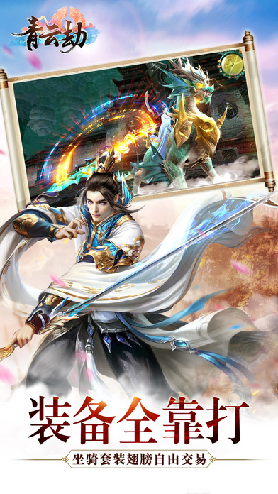 青云劫手机版