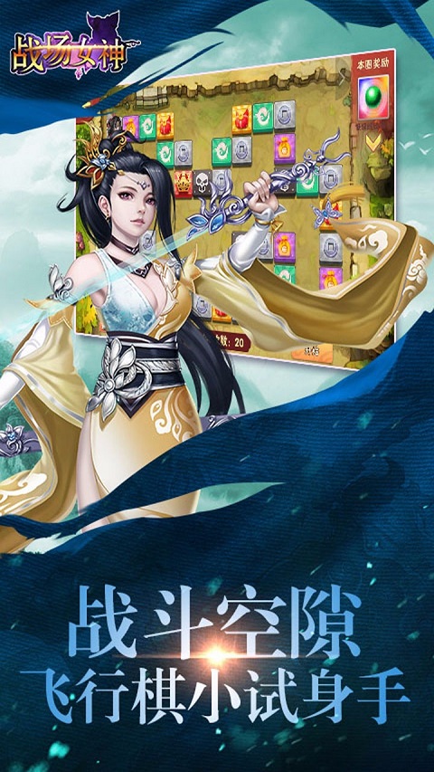 战场女神手游官方版