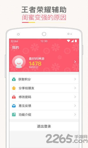 神游辅助app