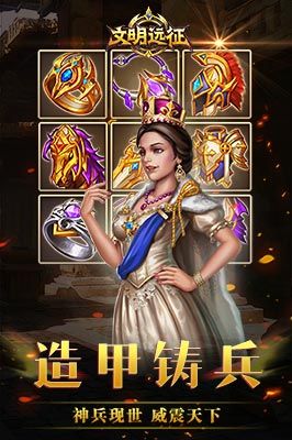 文明远征手游