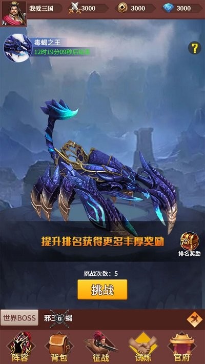 三国大哥征战官方版 三国大哥征战游戏下载