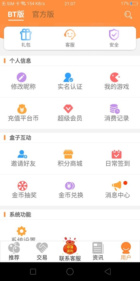 胖大猪游戏盒子破解版