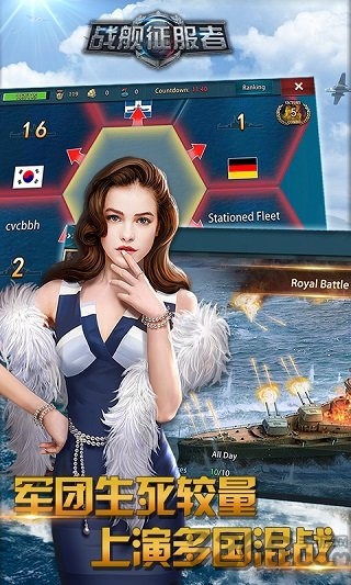 战舰征服者手机游戏