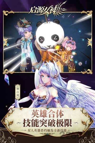 启源女神九游版