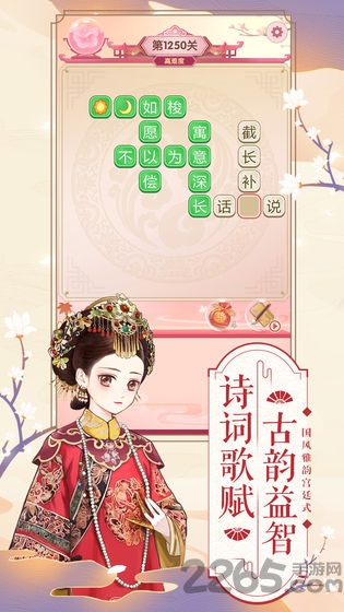 逆袭小主官方版