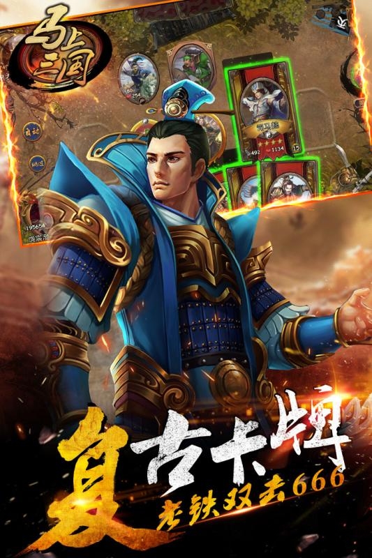 马上三国官方版