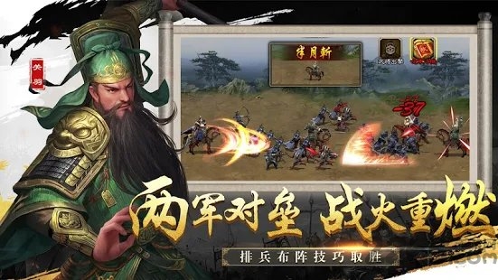 三国霸业单机版