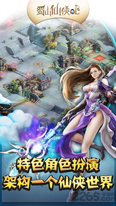 蜀山仙侠ol
