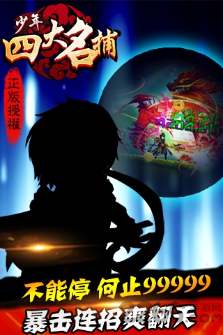 少四之六扇门手机版