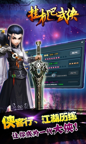挂机吧武侠破解版