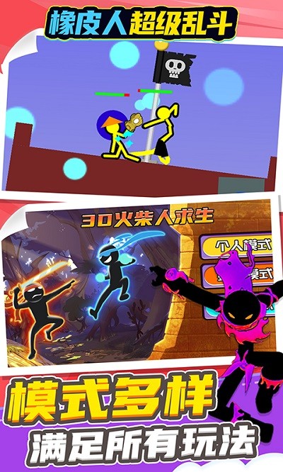 橡皮人超级乱斗最新版