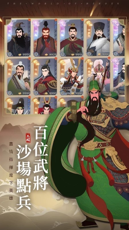 三国无间游戏