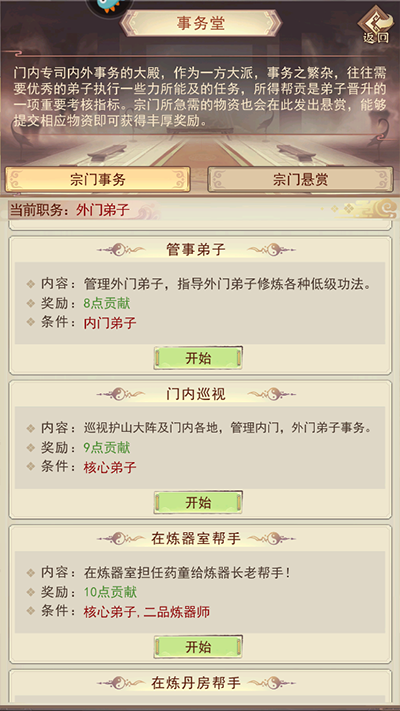 凡人传说门派怎么玩 凡人传说玩法攻略大全