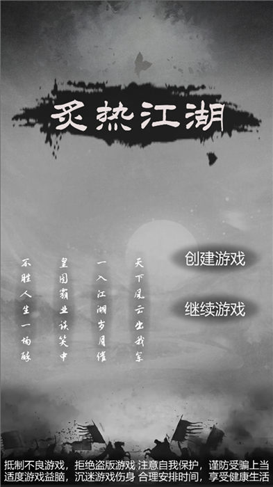 炙热江湖免广告无限物品破解版