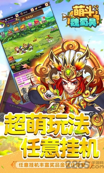 萌斗魏蜀吴h5公益服下载