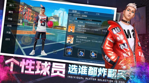 新街头篮球小米客户端