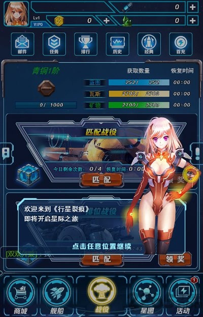行星裂痕h5手游bt版下载