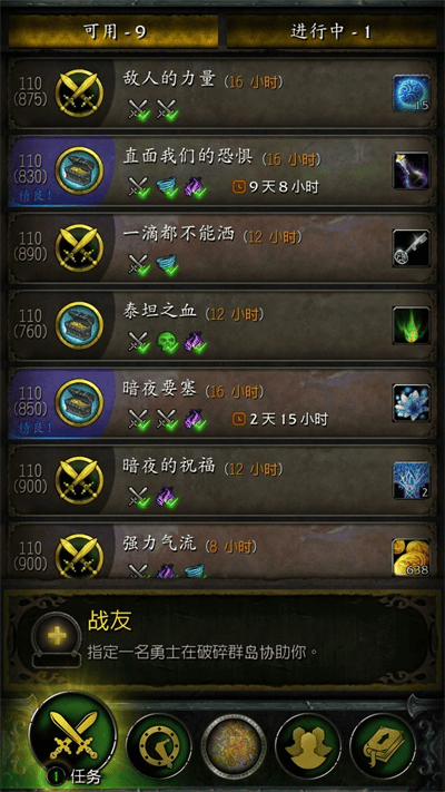 魔兽世界随身助手做任务方法 魔兽世界随身助手做任务攻略