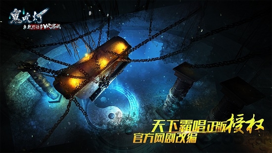 鬼吹灯之牧野诡事vr游戏破解版