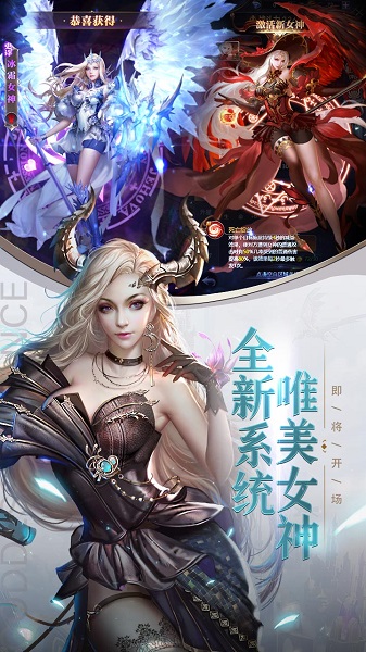 女神联盟契约手游官方版 女神联盟契约游戏下载