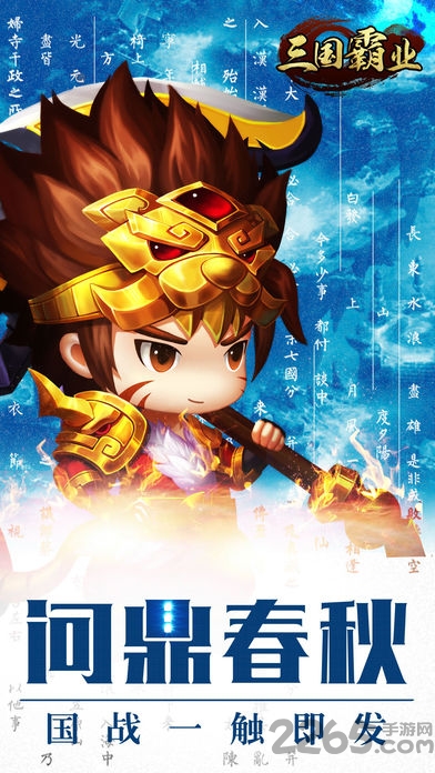 三国霸业手游sf