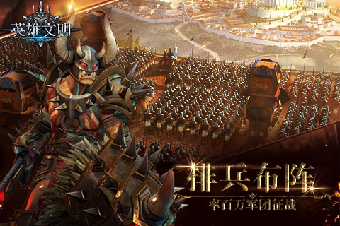 英雄文明内测版