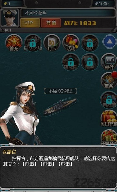 海战指挥官h5
