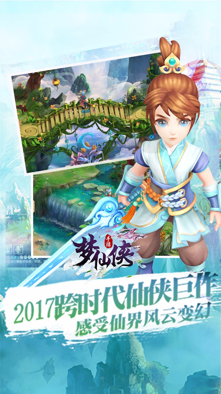 360梦仙侠手游