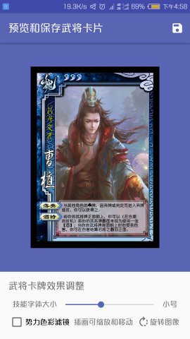 三国杀武将制作器2023下载