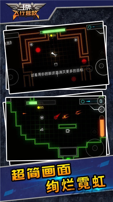 王牌飞行营救手机版