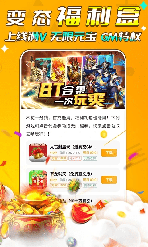 游小福手游平台官方版