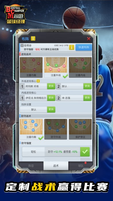 nba2k篮球经理手机版