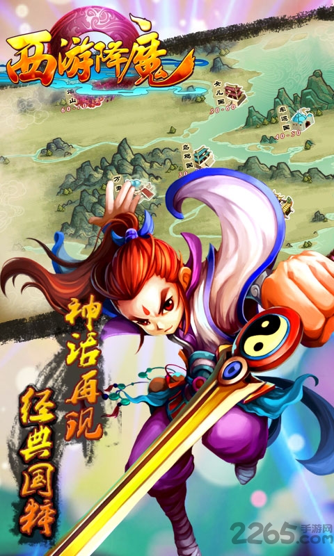 4399西游降魔篇手游