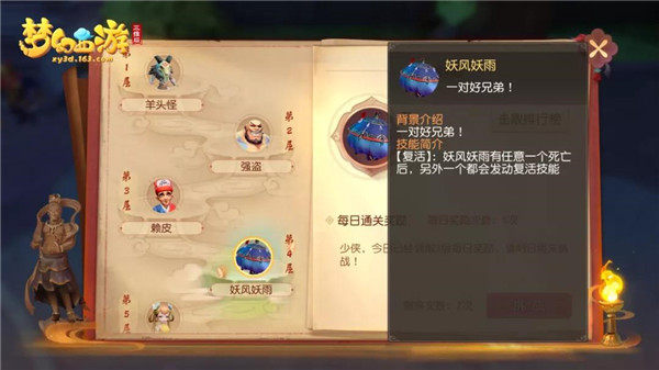 梦幻西游三维版大雁塔说明 梦幻西游三维版大雁塔教程