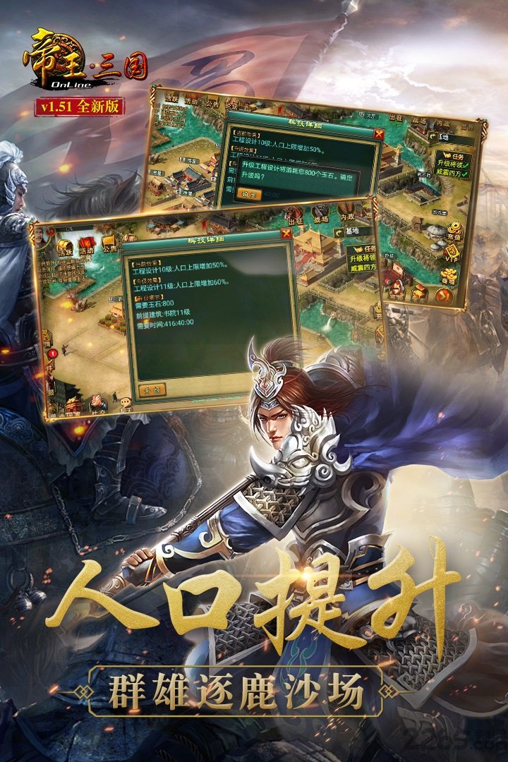 帝王三国qq版