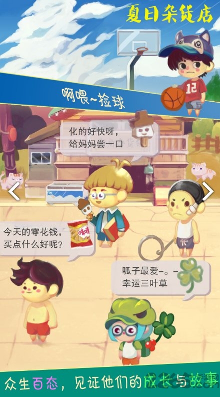 夏日杂货店修改版