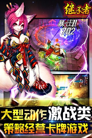 继承者手机版