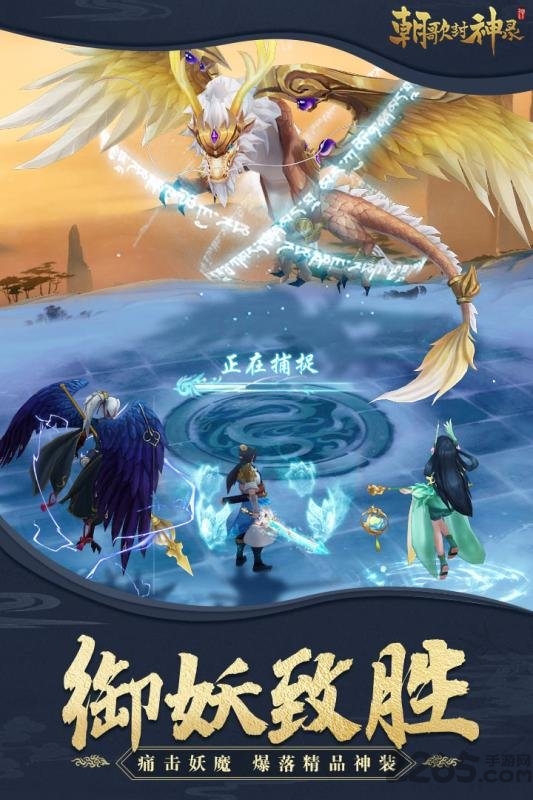 朝歌封神录多游游戏