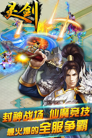 灵剑传说手游版