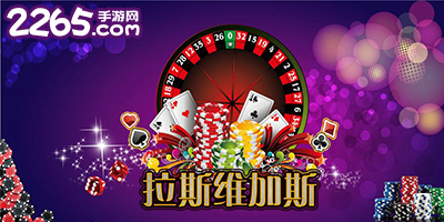 拉斯维加斯