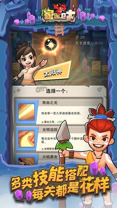 家园卫士4399版