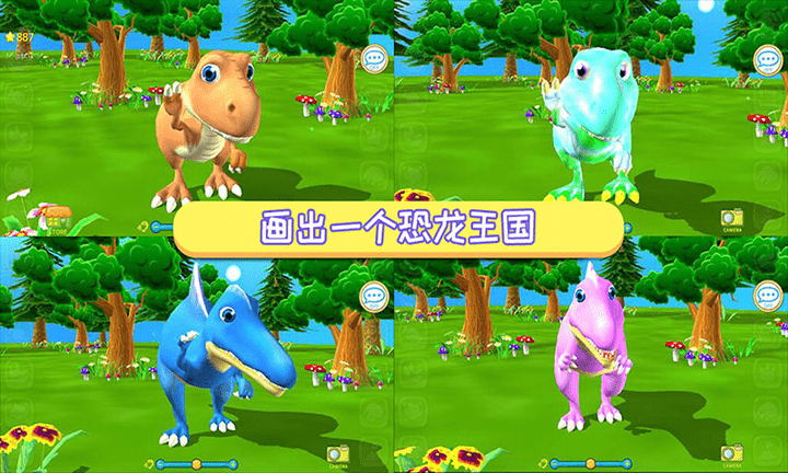 恐龙涂色画本游戏