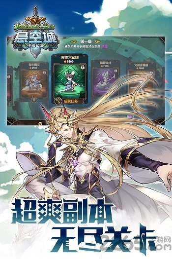 悬空城益玩版 益玩悬空城手游