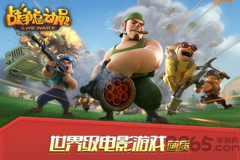 战争总动员腾讯游戏