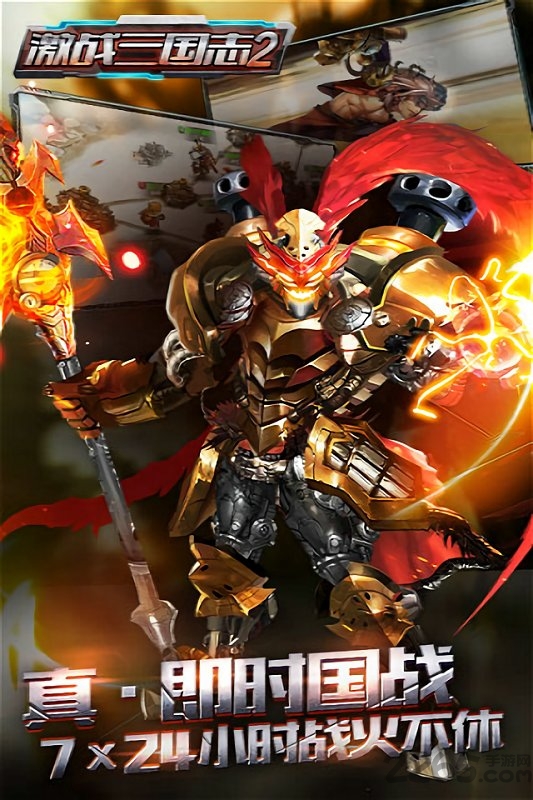 激战三国志2手游官方版