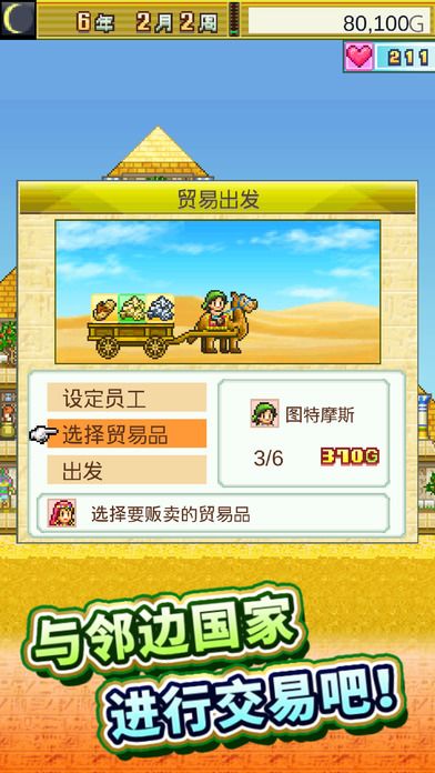 开罗金字塔王国物语游戏下载