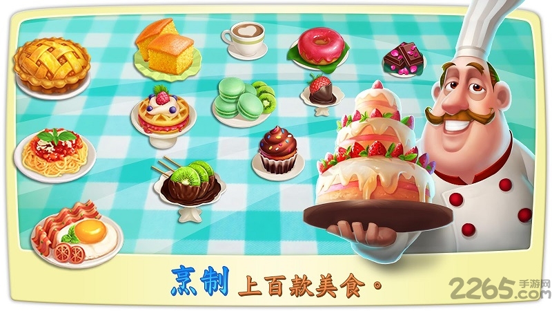烹饪小镇无限金币版