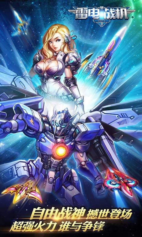 雷电战机2015