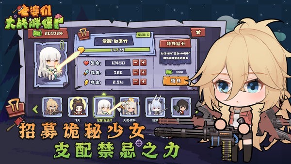 老婆们大战胖僵尸手机版 老婆们大战胖僵尸游戏下载