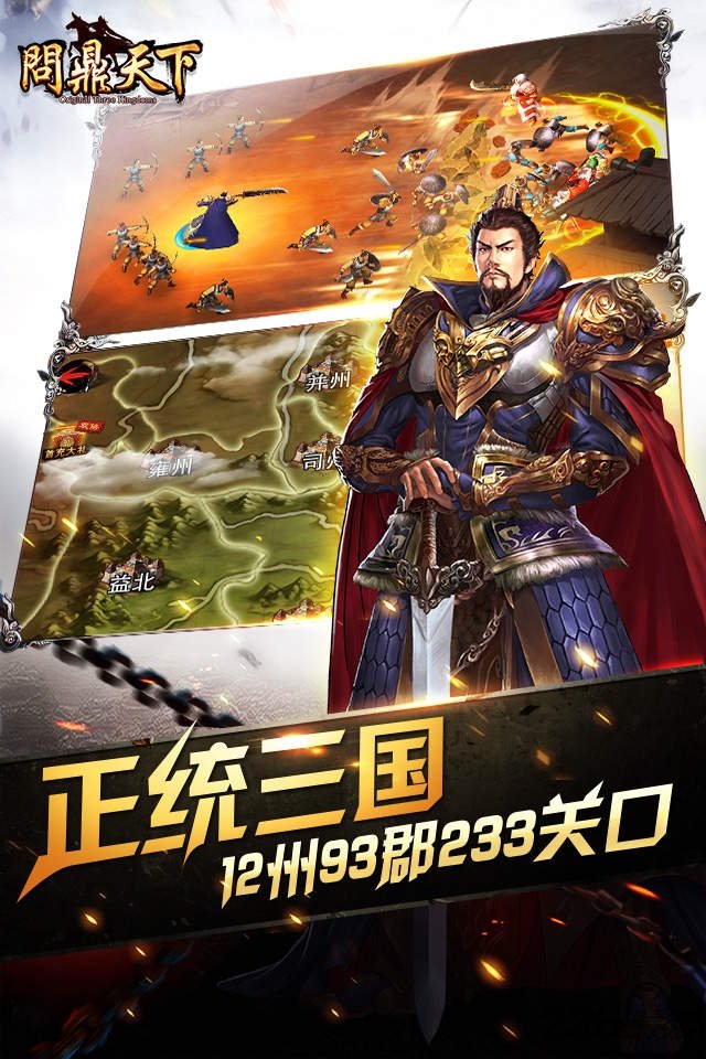 问鼎天下单机版